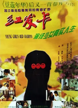 红发卡(1996)
