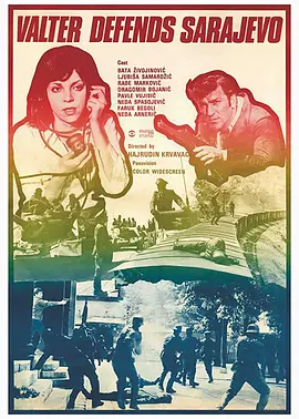 瓦尔特保卫萨拉热窝(1972)