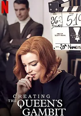 后翼弃兵：制作特辑(2021)