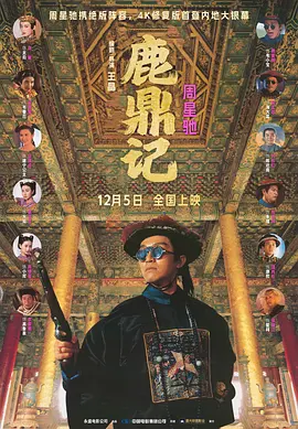 鹿鼎记(1992)