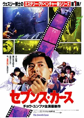 原振侠与卫斯理(1986)