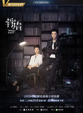 骨语(2018)