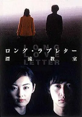 漂流教室(2002)