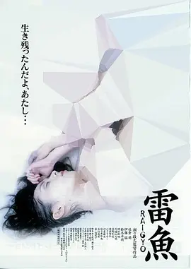 雷鱼(1997)
