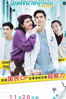 爱的警报器(2019)