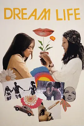 梦想的生活(1972)
