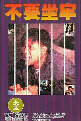 再起风云(1989)