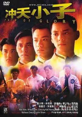 冲天小子(1989)