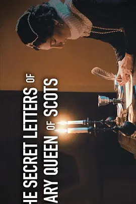 苏格兰玛丽女王的秘信(2025)