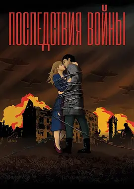 战争没有胜利者(2020)