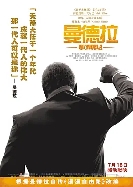 曼德拉(2013)