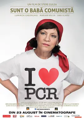 我是共产主义老太婆(2013)