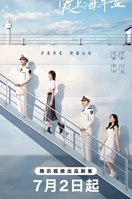 爱上海军蓝(2025)