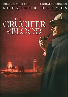 血色十字花(1991)