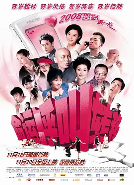 命运呼叫转移(2007)