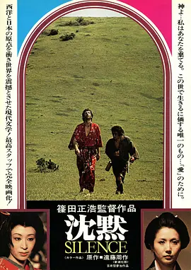 沉默(1971)