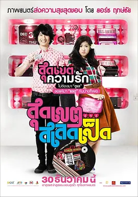 恋爱超男女(2010)