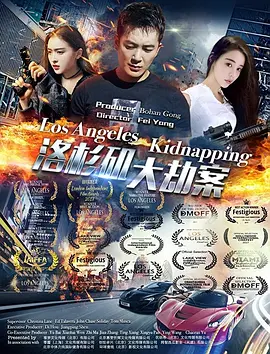 洛杉矶大劫案(2017)