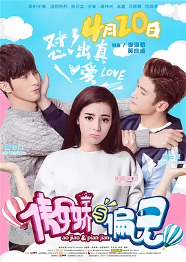 傲娇与偏见(2017)