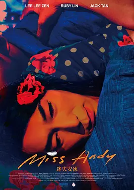 迷失安狄(2020)