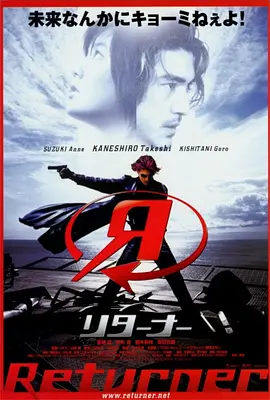 回归者(2002)