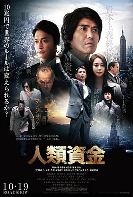人类资金(2013)