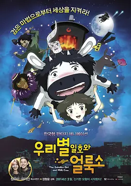 卫星女孩和奶牛(2014)