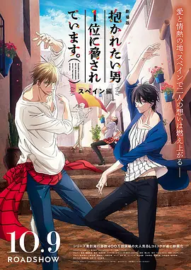 我让最想被拥抱的男人给威胁了：西班牙篇(2021)