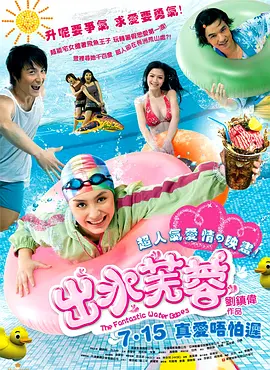 出水芙蓉(2010)