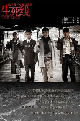 生死线(2009)