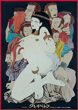 克娄巴特拉计划(1970)