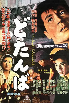 最后关头(1957)