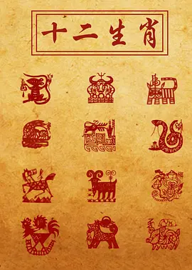 十二生肖(1995)