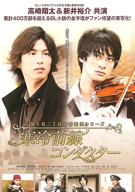 富士见二丁目交响乐团(2012)