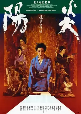 阳炎(1991)