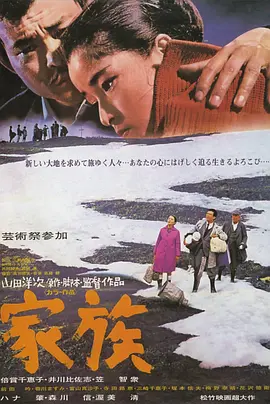 家族(1970)