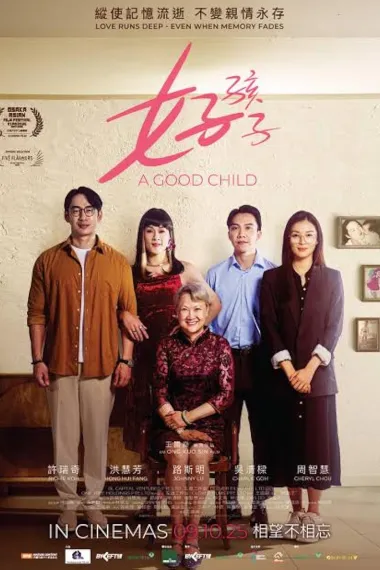 好孩子(2025)