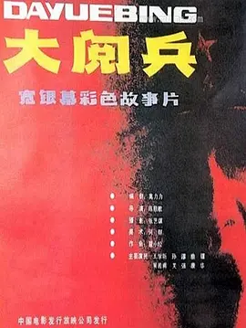 大阅兵(1986)