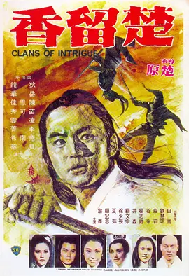 楚留香(1977)