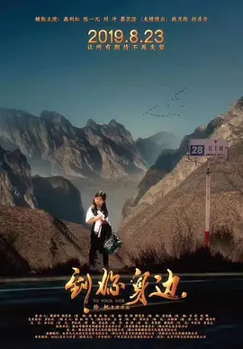 到你身边(2019)