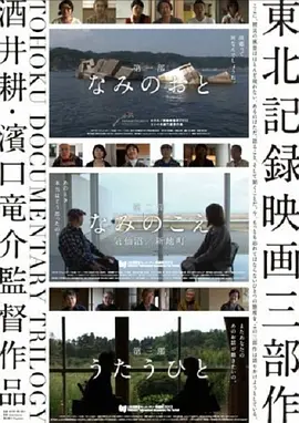 海浪之声 新地町(2013)