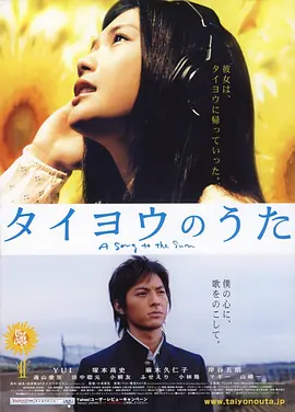 太阳之歌(2006)
