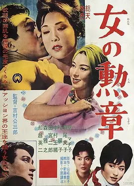 女人的勋章(1961)