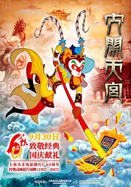 大闹天宫(2012)