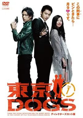 东京狗(2009)