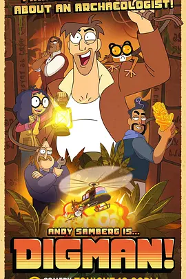 考古我最大(2023 - 2025)