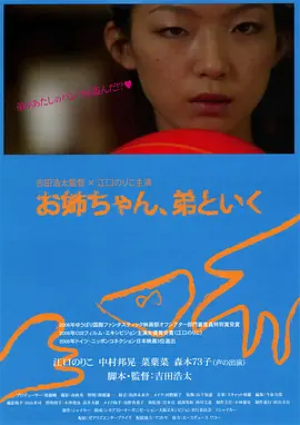 弟弟也一起去吧(2010)