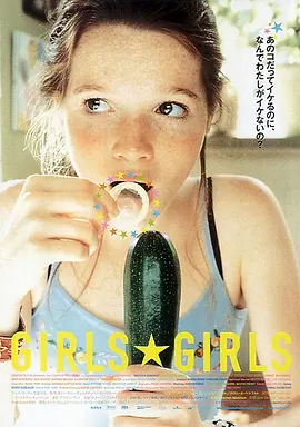 女孩、女孩(2001)