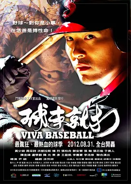 球来就打(2012)