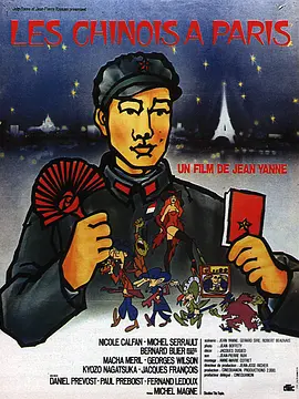 解放军在巴黎(1974)